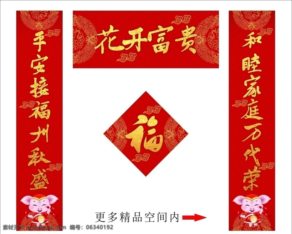 新年对联 鼠 对联红色 对联背景 对联喜庆 喜庆对联 展板模板