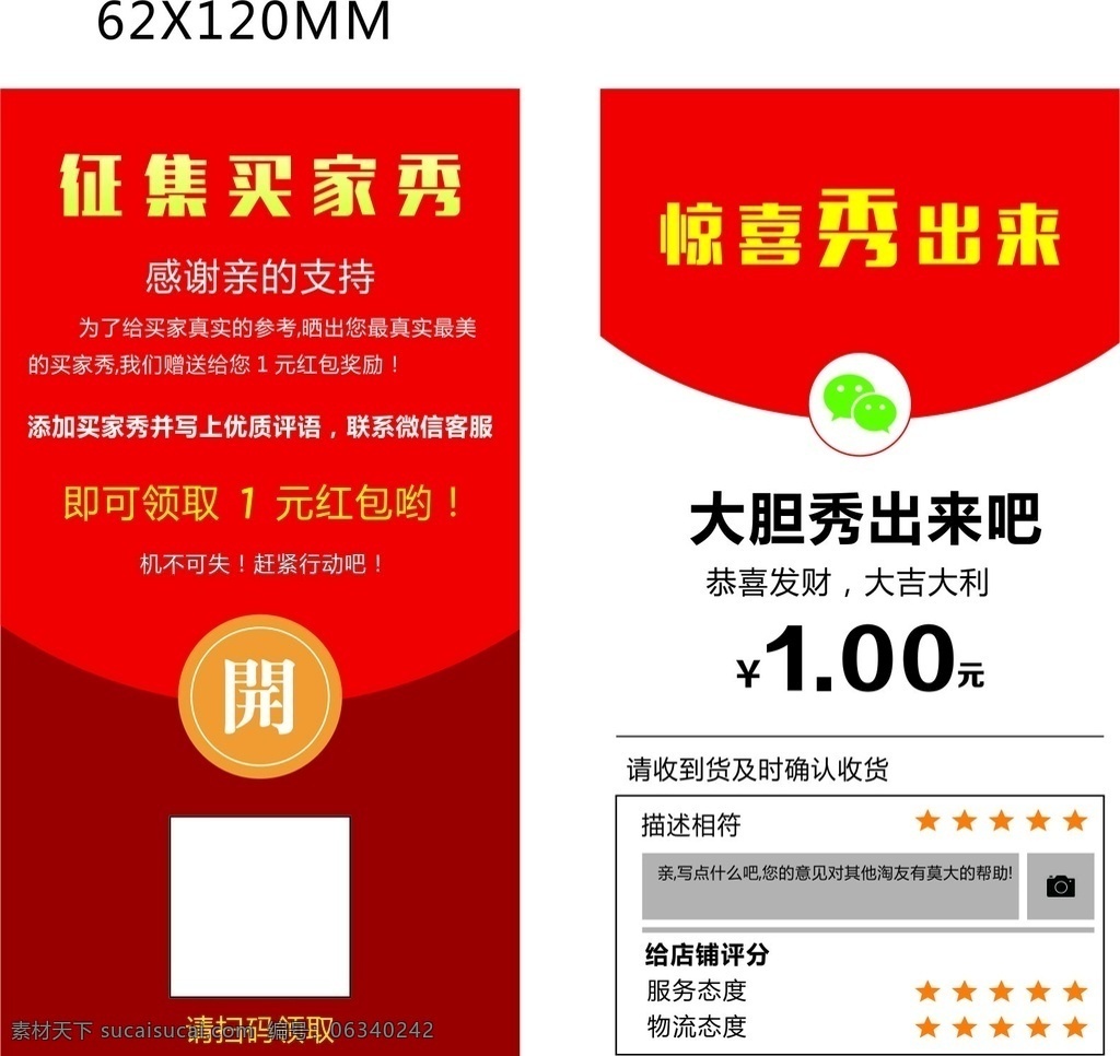 好评返现 拼多多 优惠券模板 拼多多好评券 淘宝好评券 名片卡片