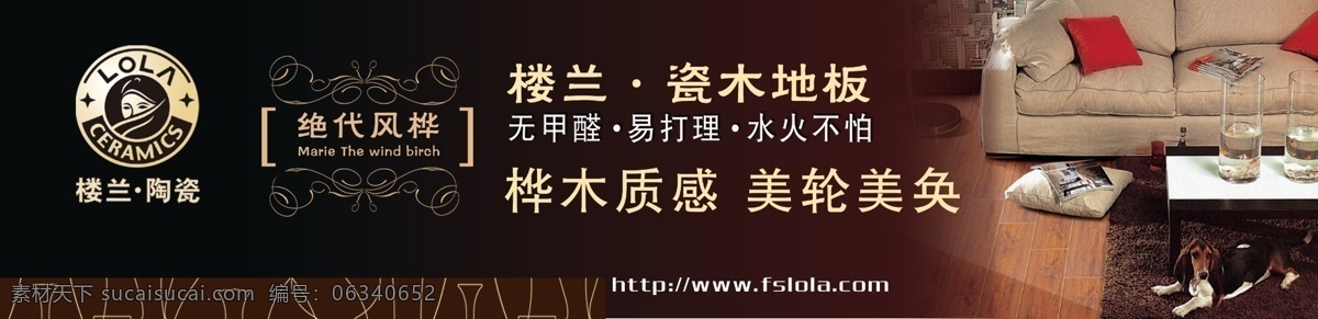 瓷砖 地板 广告 地毯 狗 广告设计模板 沙发 水杯 源文件 瓷砖地板广告 水 其他海报设计