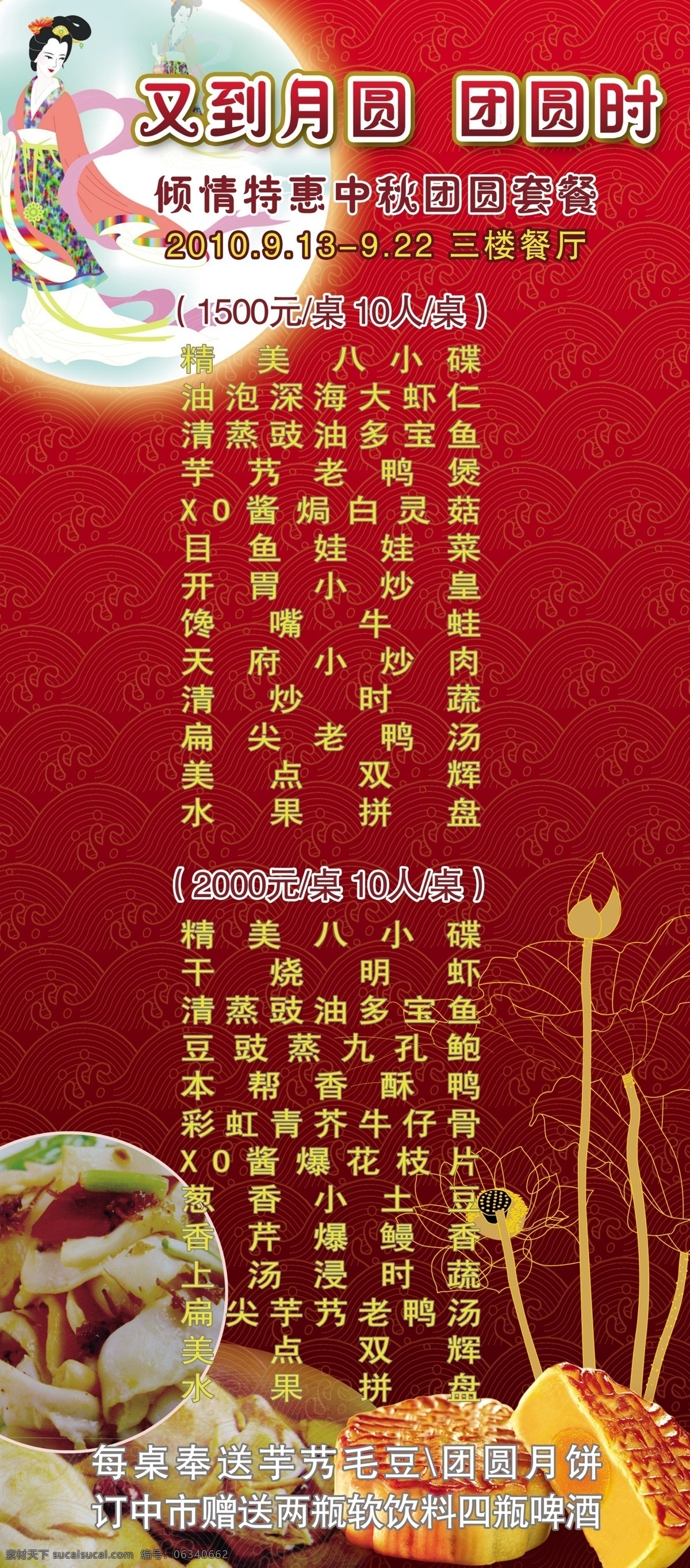 菜单 嫦娥 底纹 广告设计模板 荷花 其他模版 特价 团圆 中秋素材下载 中秋模板下载 中秋 月饼 源文件 psd源文件