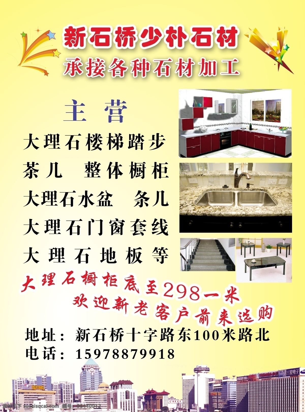 石材彩页 石材 彩页 大理石 茶几 整体厨柜 其他模版 广告设计模板 源文件