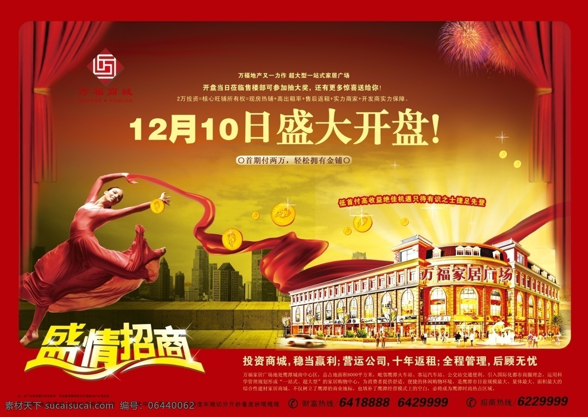 商业地产 户外广告 盛大开盘 商业盛大开盘 万福商城 金色背景 黄色背景 创富 登场 商业 招商 单页 商业招商dm 招商dm 招商报广 招商广告 招商单页 商场招商 分层 源文件 万福广场 核心商圈 商铺 旺铺 知名品牌 预约中 火热 火热预约中 万福 广场 投资 返租 全程管理 盈利 稳当盈利