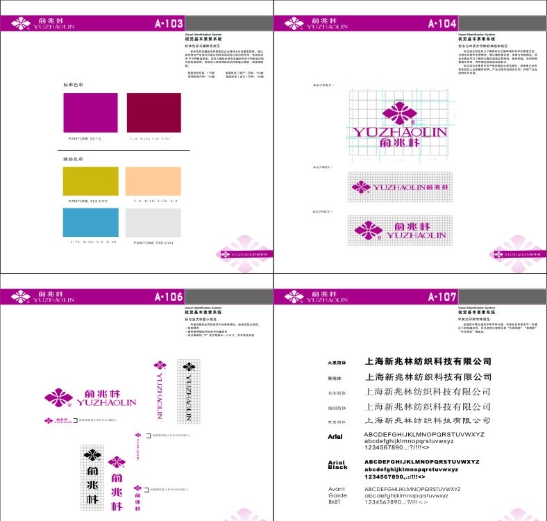俞兆林 vi 标志 logo 标准色 视觉基础系统 vi设计 矢量
