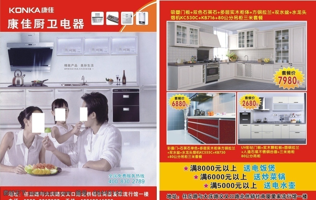 康佳厨卫彩页 康佳厨卫电器 康佳厨卫标志 人物 整体厨房 水果 dm宣传单 矢量