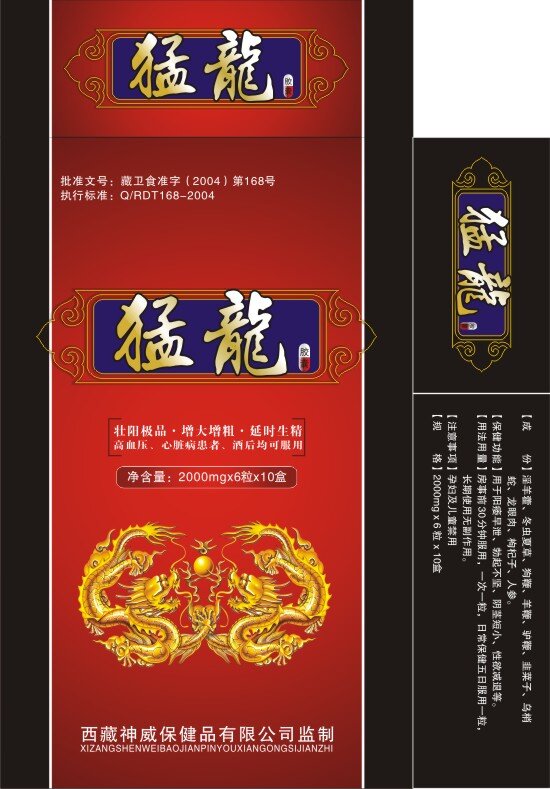 保健品包装盒 猛龙 保健品 包装盒 龙 黑色
