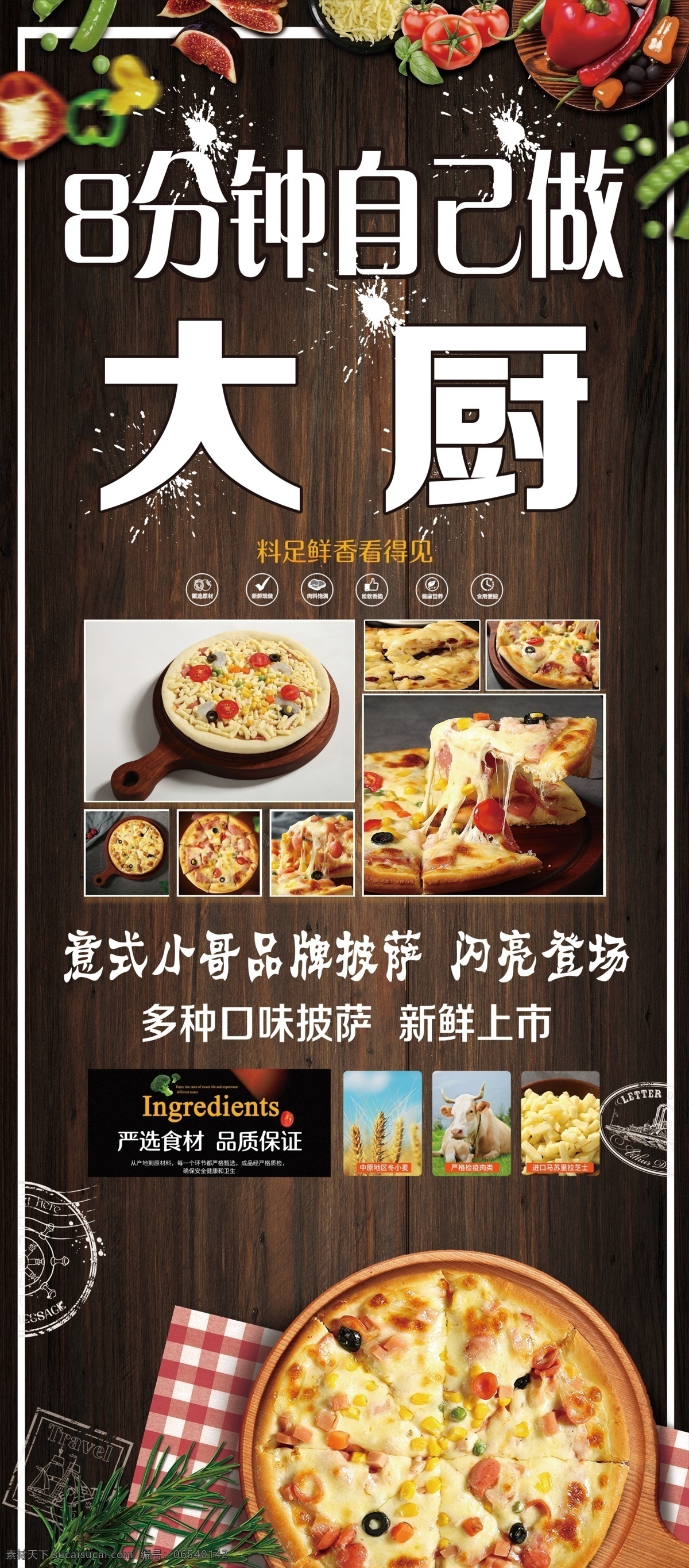披萨展架 披萨海报 披萨图片 多味披萨 披萨 海报 分层