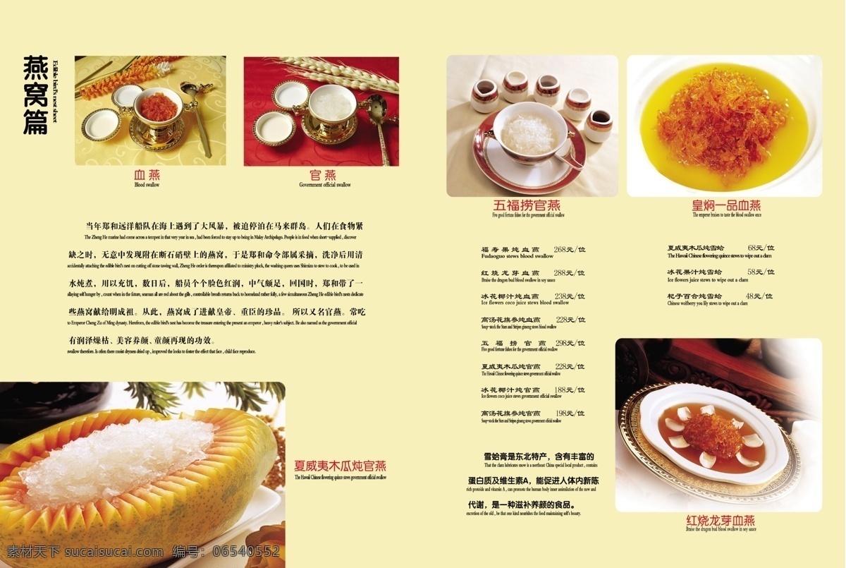 菜单 菜单菜谱 菜谱 菜谱内页 广告设计模板 美食 燕窝 源文件 燕窝菜单 燕窝素材下载 燕窝模板下载 dm单片 餐饮菜谱内页 酒楼菜谱内页 画册 封面