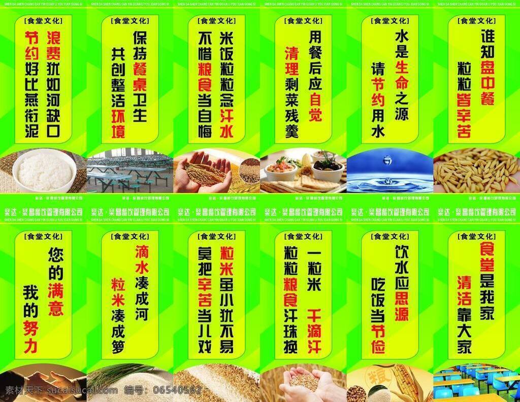 食堂 制度 节约 食堂标语 食堂制度 水滴 五谷 矢量 模板下载 展板 公益展板设计