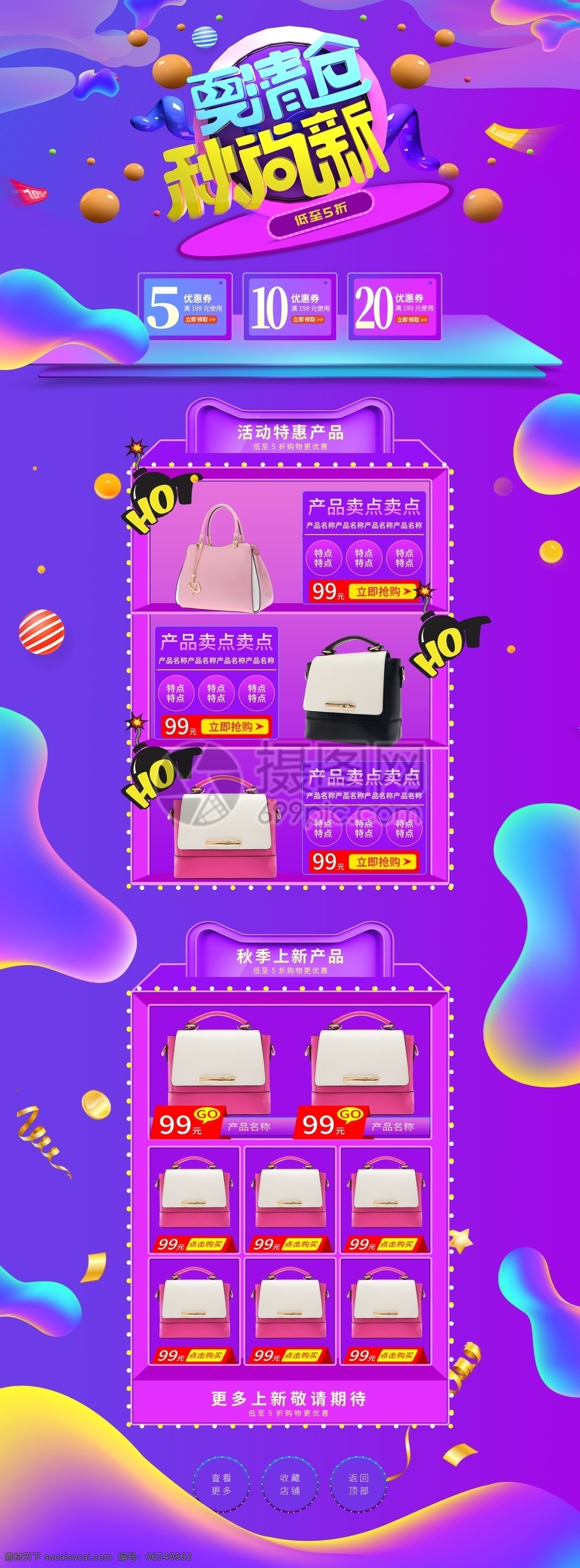 季 末 清仓 电商 促销 淘宝 首页 季末清仓 要清仓秋上新 包包促销 女包促销首页 电商首页 淘宝首页 天猫首页 天猫
