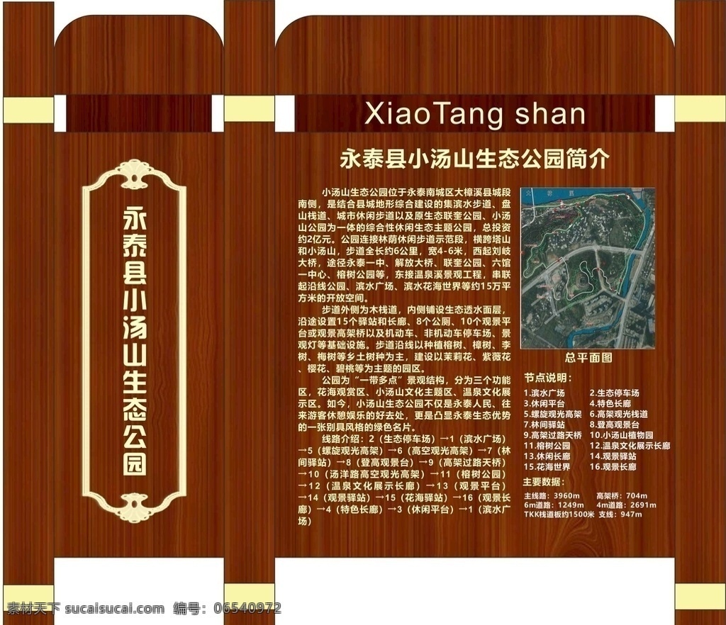 公园简介牌 立体简介牌 旅游简介 介绍牌 介绍牌立体 立体效果