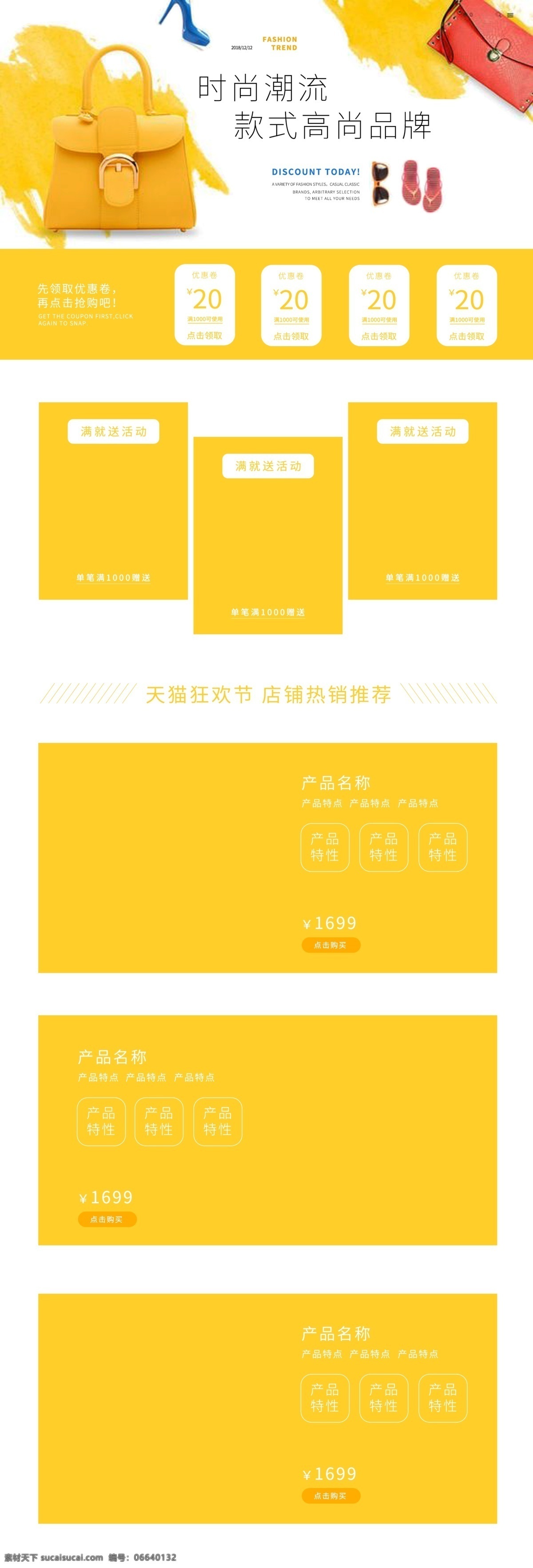 时尚品牌 首页 模板 时尚潮流 高尚品牌 款式多多 包包和鞋子 快来抢购