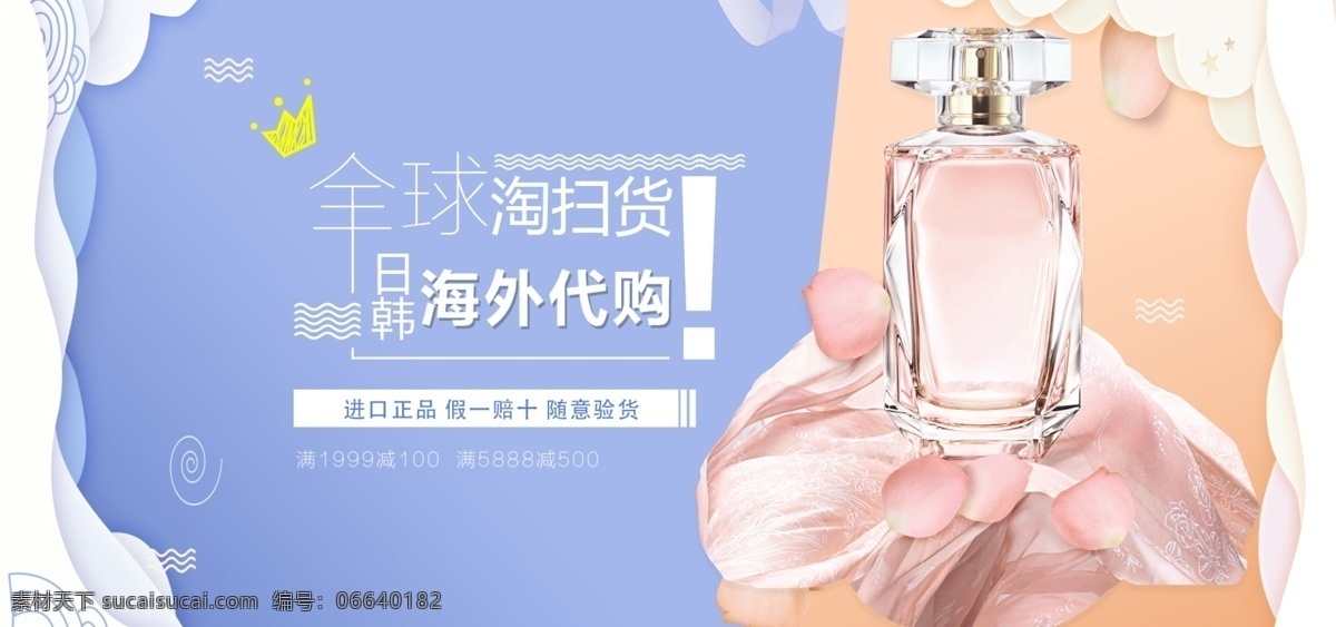 全球 淘 代购 简约 banner 海报 日韩 海外 全国