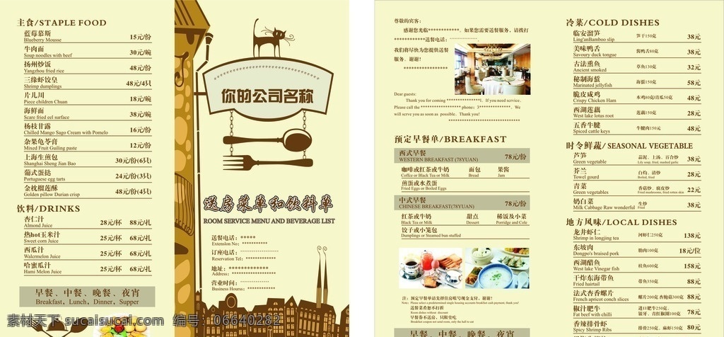 餐厅 菜单 餐厅菜单 折页 对折菜单 对折 菜谱菜单类