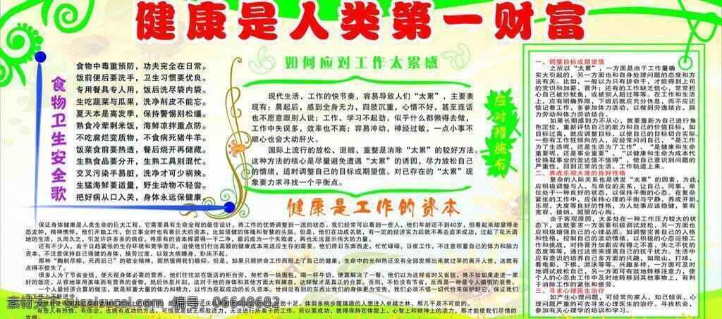 健康 宣传 展板 公司展板 健康宣传展板 绿色背景 绿色模板 宣传展板 展板模板 人类 财富 矢量 其他展板设计