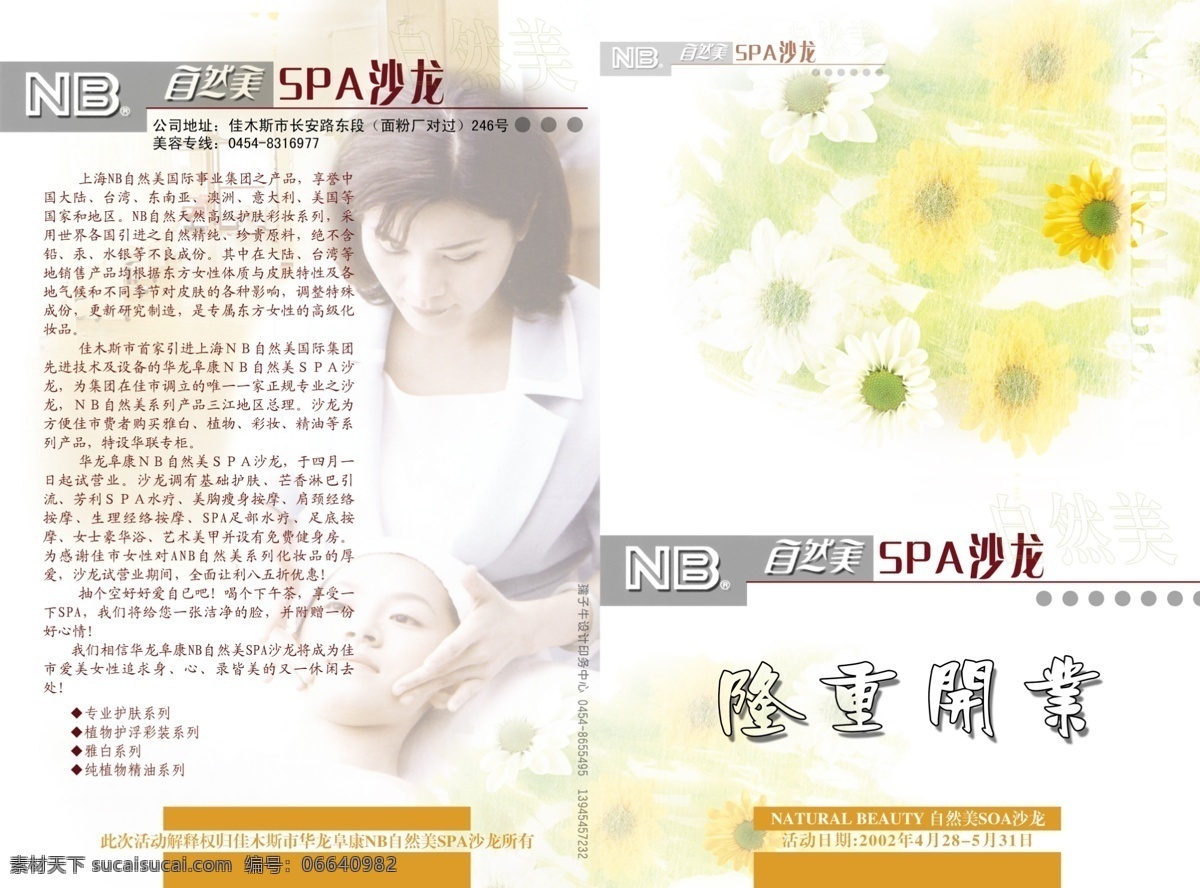 自然美 spa 沙龙 画册 封面 美容 花 画册设计 广告设计模板 源文件