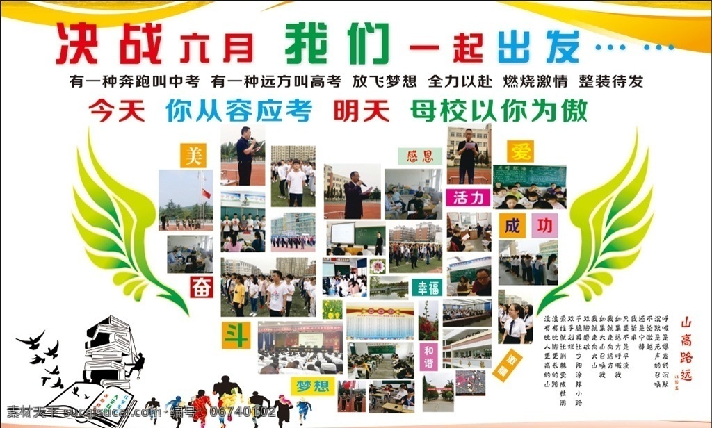 校区 激励 宣传 展板 决战 出发 一起 母校 活力 感恩 奋斗 梦想 展板模板