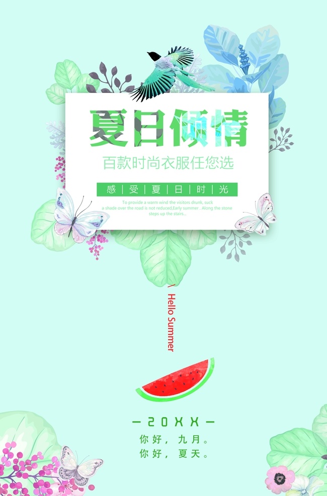 夏日倾情 夏 日 倾 情 背 景 花 清新
