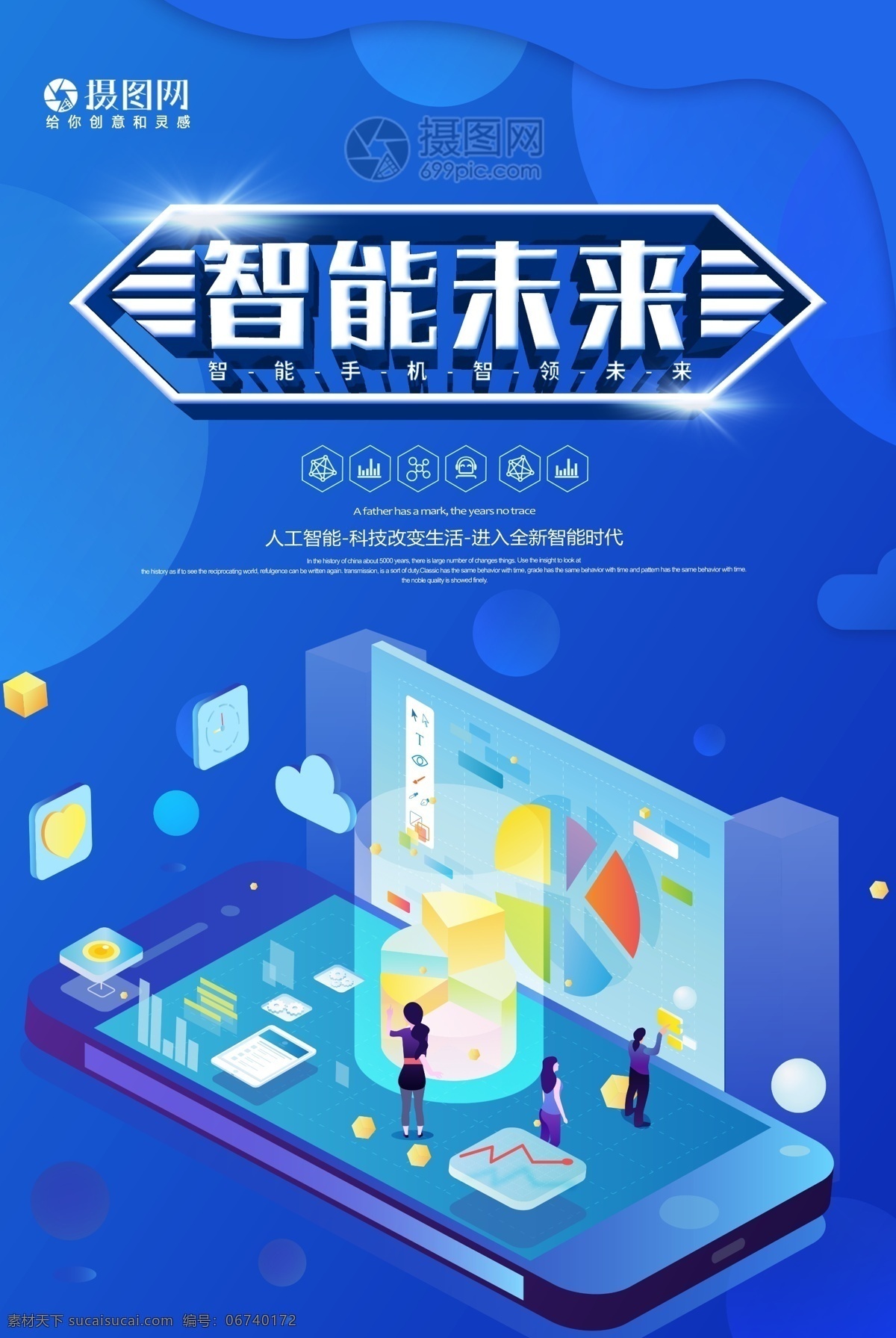 蓝色 科技 感 智能 未来 海报 智能未来 2.5d插画 科技海报 系统 未来科技 智能未来海报 科技风海报