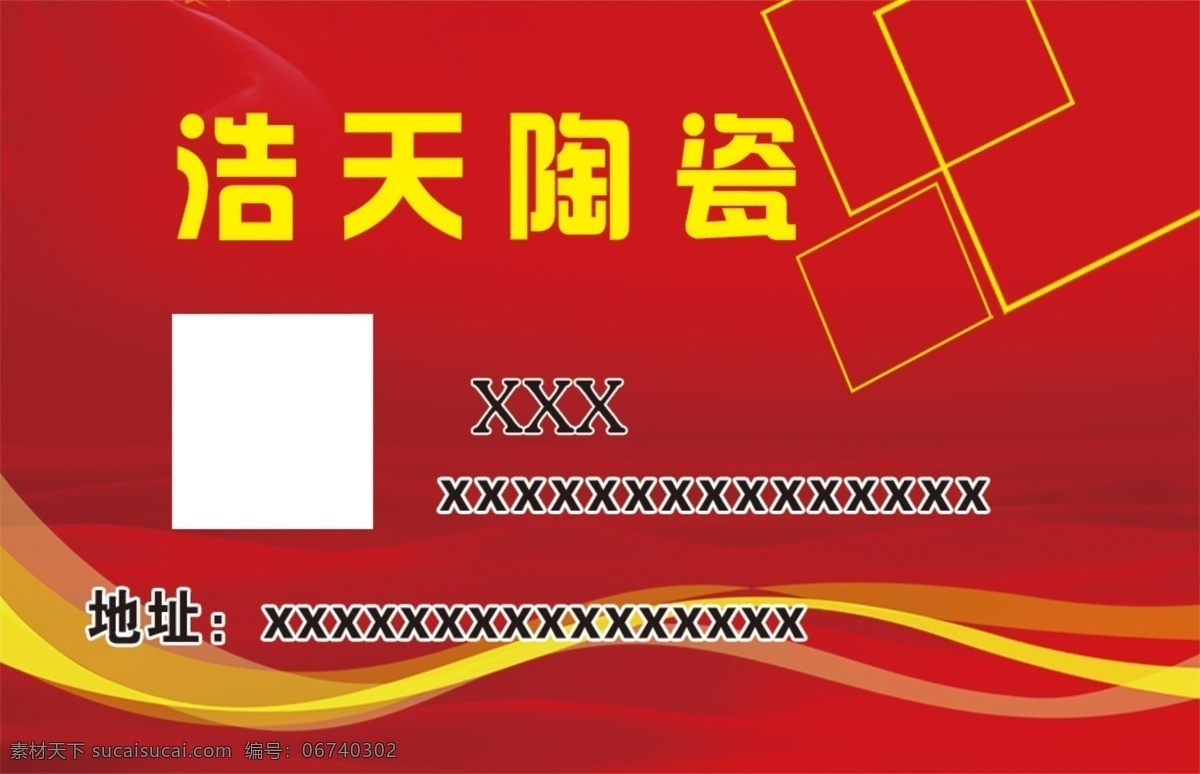 浩天陶瓷 名片 卡片 海报 宣传 陶瓷 名片卡片