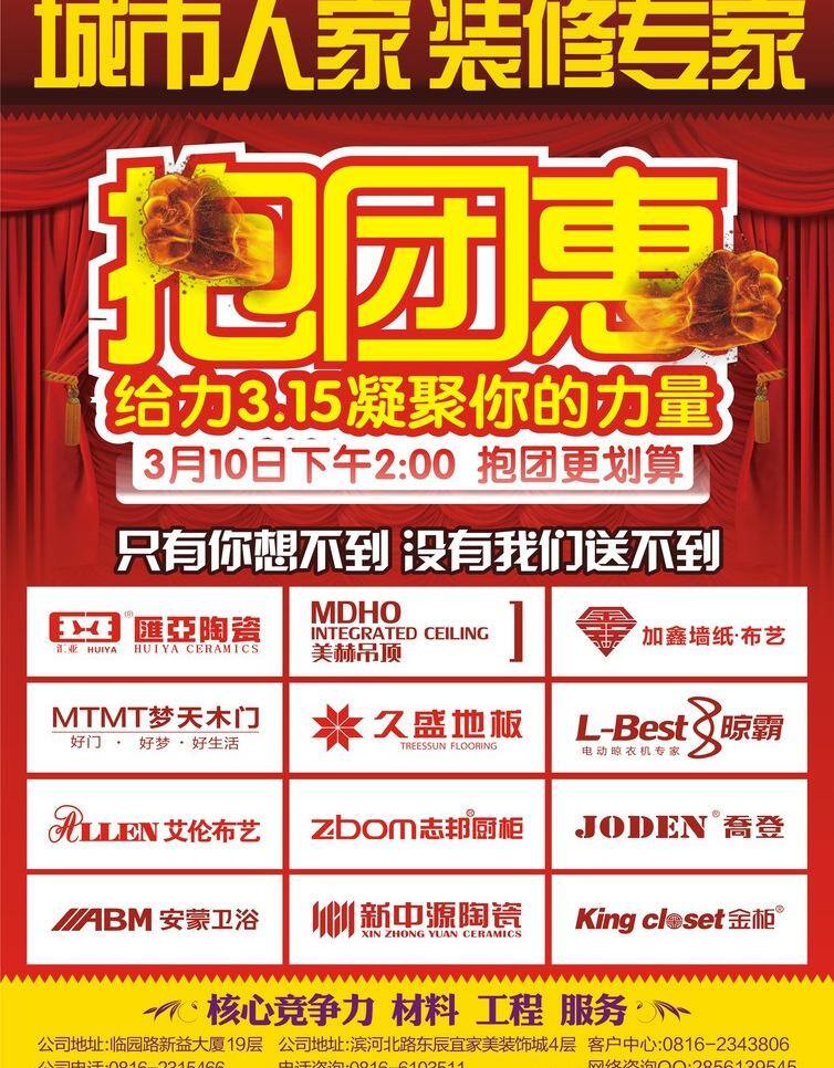 抱团 惠 橱柜 地板 吊顶 门 艺术字 装修 矢量 模板下载 抱团惠 psd源文件