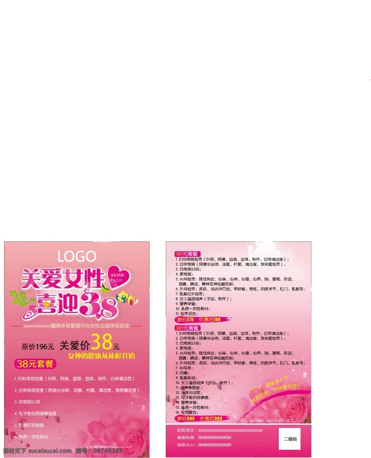 女性 体检 宣传单 页 女性体检 体检单页 三八 妇女体检单页 妇女体检 dm宣传单