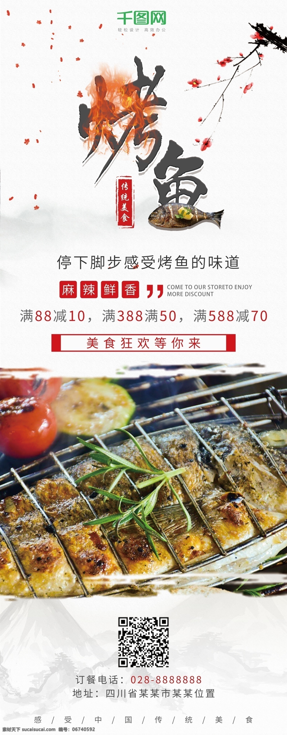 美食 食物 烤鱼 餐馆 餐厅 促销活动 展架 火 麻辣 美食展架 鱼 餐厅宣传 餐馆宣传 美食促销 美味烤鱼 烤鱼展架
