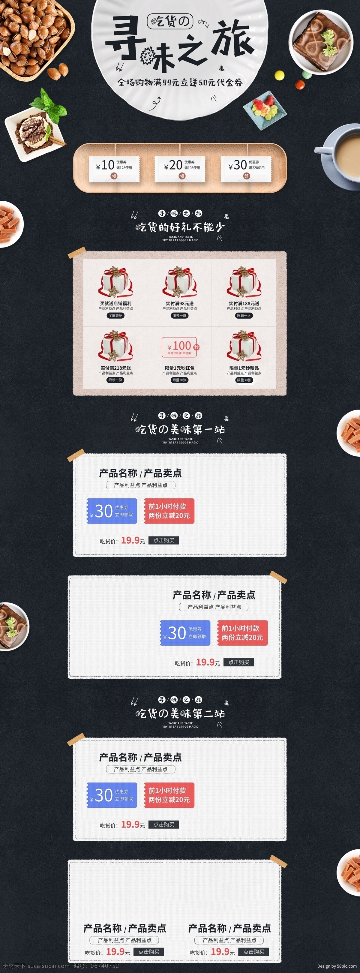 电商 坚果 零食 小 清新 美食 之旅 促销 首页 小清新 食品 电商首页 坚果零食 美食之旅 促销首页设计 促销首页 美味 天猫淘宝首页