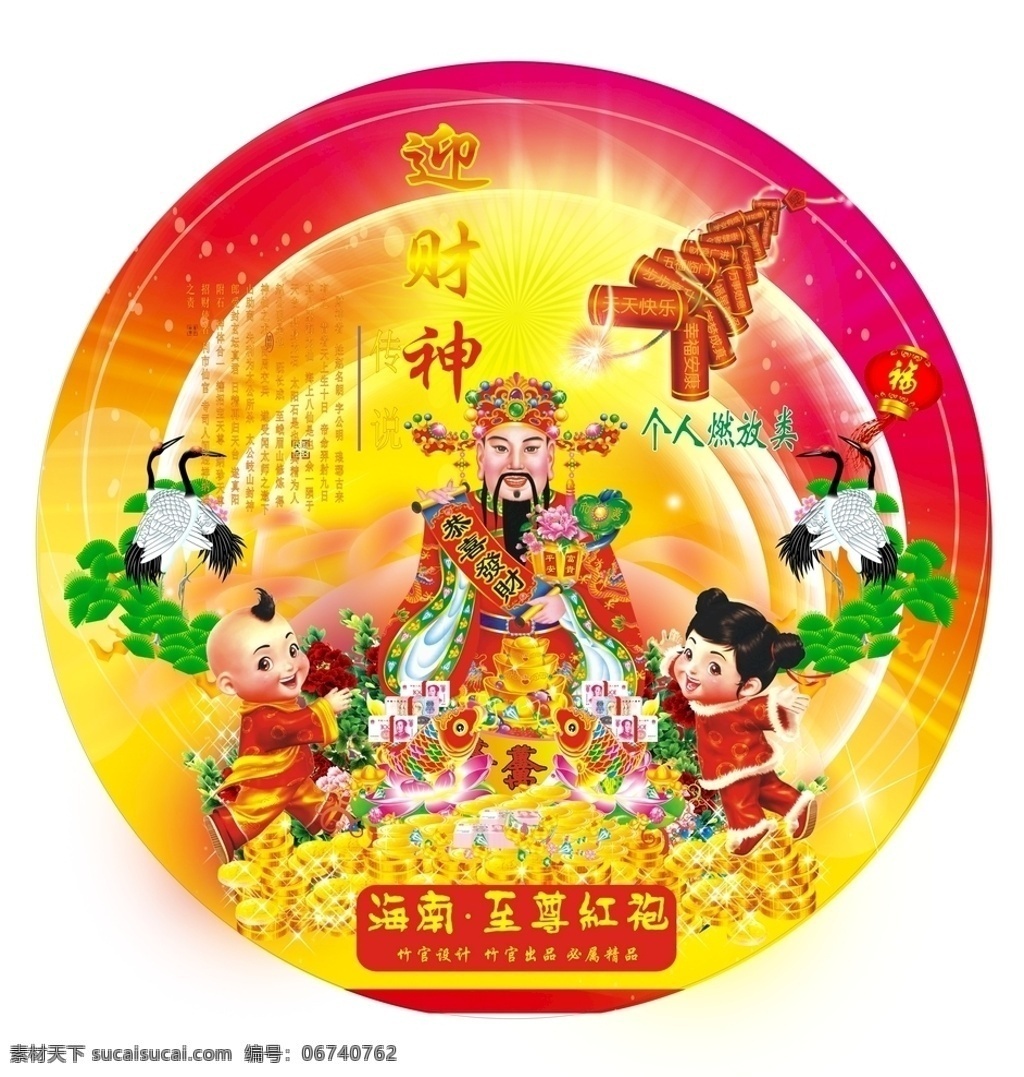 迎财神 传统 节日 烟花炮竹 广告 文化艺术 传统文化