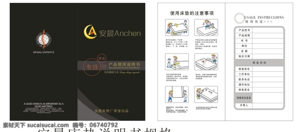 安晨说明书 床垫说明书 床垫保用卡 床垫质保卡 床垫保修卡 床垫维护书 床垫册子 说明书设计 黑色说明书 售后说明书 两页说明书 床垫商标 包装设计