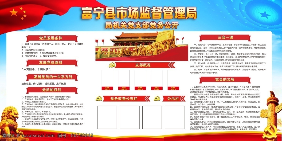 党支部 党务 公开栏 党建 宣传栏 市场 监督 管理局 分层