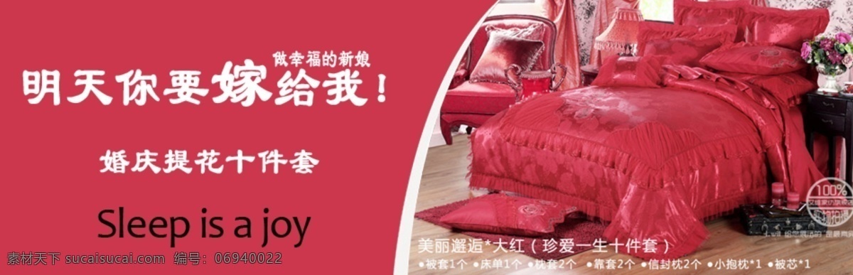 婚庆 床上用品 包邮 冬装 疯抢 服装 焦点 买就送 秋装 全屏海报 裙子 夏装 低价清仓 鞋子 全名抢购 钻展 直通车 淘宝素材 淘宝促销海报