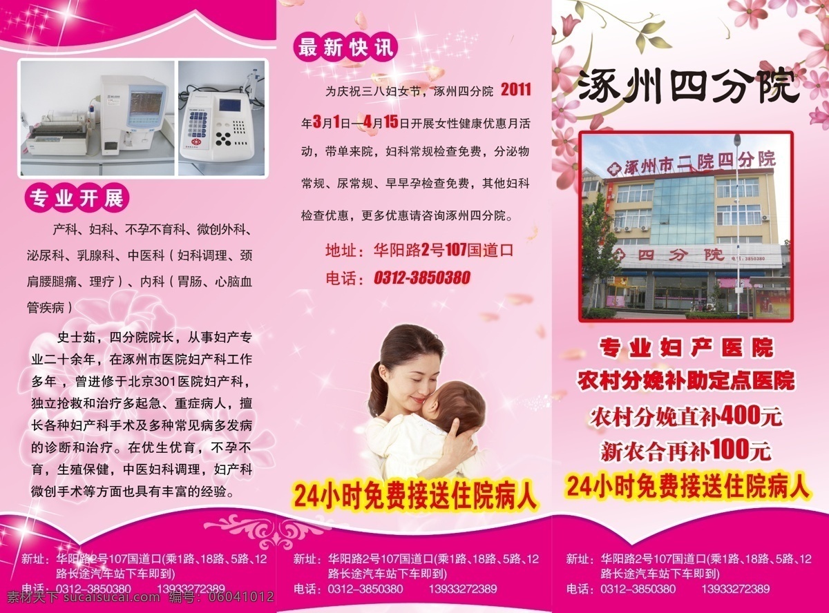 分层 病人 产科 粉红色 粉色 妇产科 妇科 妇女节 涿州 四 分院 三 折页 涿州四分院 四分院 医院 专业 专业妇产科 花边 孩子和母亲 婴儿 母亲 最新快讯 三八妇女节 三八 定点医院 优惠活动 专业开展 不孕不育科 中医科 内科 外科 星星 花瓣 优惠咨询 免费接送 住院病人 住院 泌尿科 分辨率300 画册设计 广告设计模板 源文件 节日素材