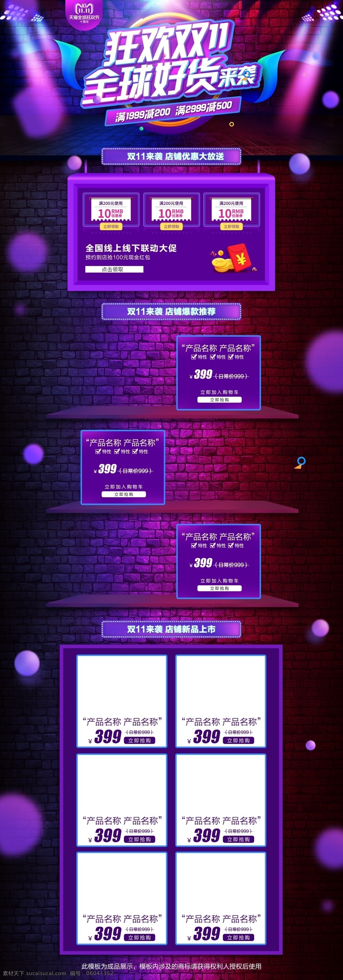 电商 淘宝 双十 促销 炫彩 灯光 舞台 首页 双十一 双11 全球狂欢节