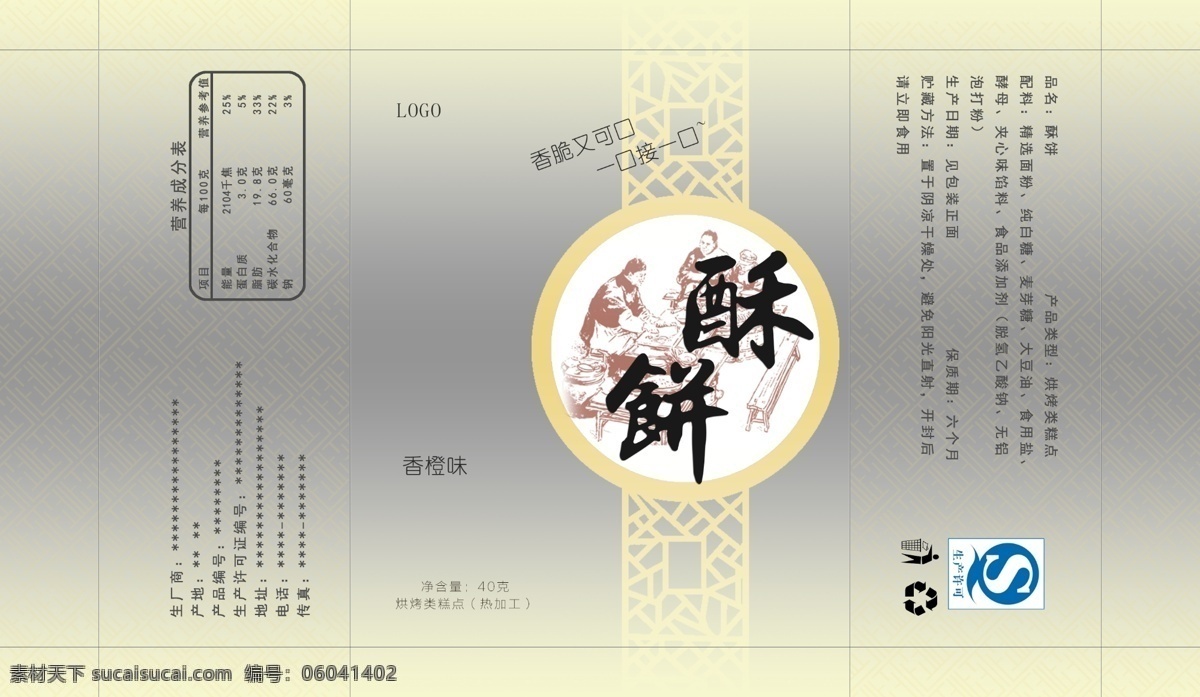 酥饼包装 食品包装 内包装 包装 酥饼 包装设计
