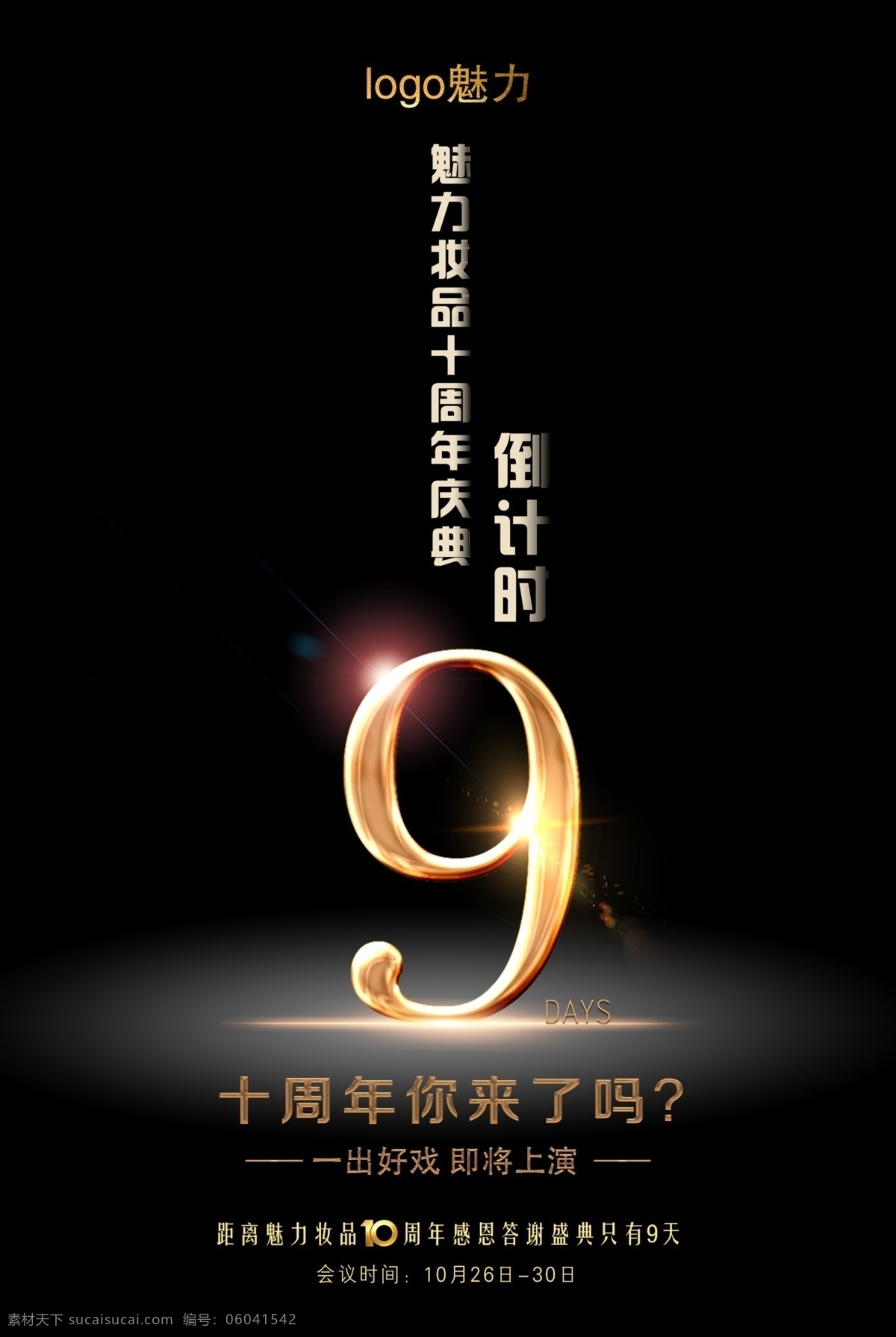 小娇爷 黑金 倒计时数字 金色立体字 光效字 倒计时开放 倒计时海报 最后1天 开盘倒计时 开盘海报 金色数字 房地产倒计时 比赛倒计时 数字 周年庆倒计时 最后一天 优惠倒计时 活动倒计时 高考倒计时 时牌 婚礼倒计时 城市 金色 促销倒计时 晚会倒计时 开业倒计时 倒计时微信 展板