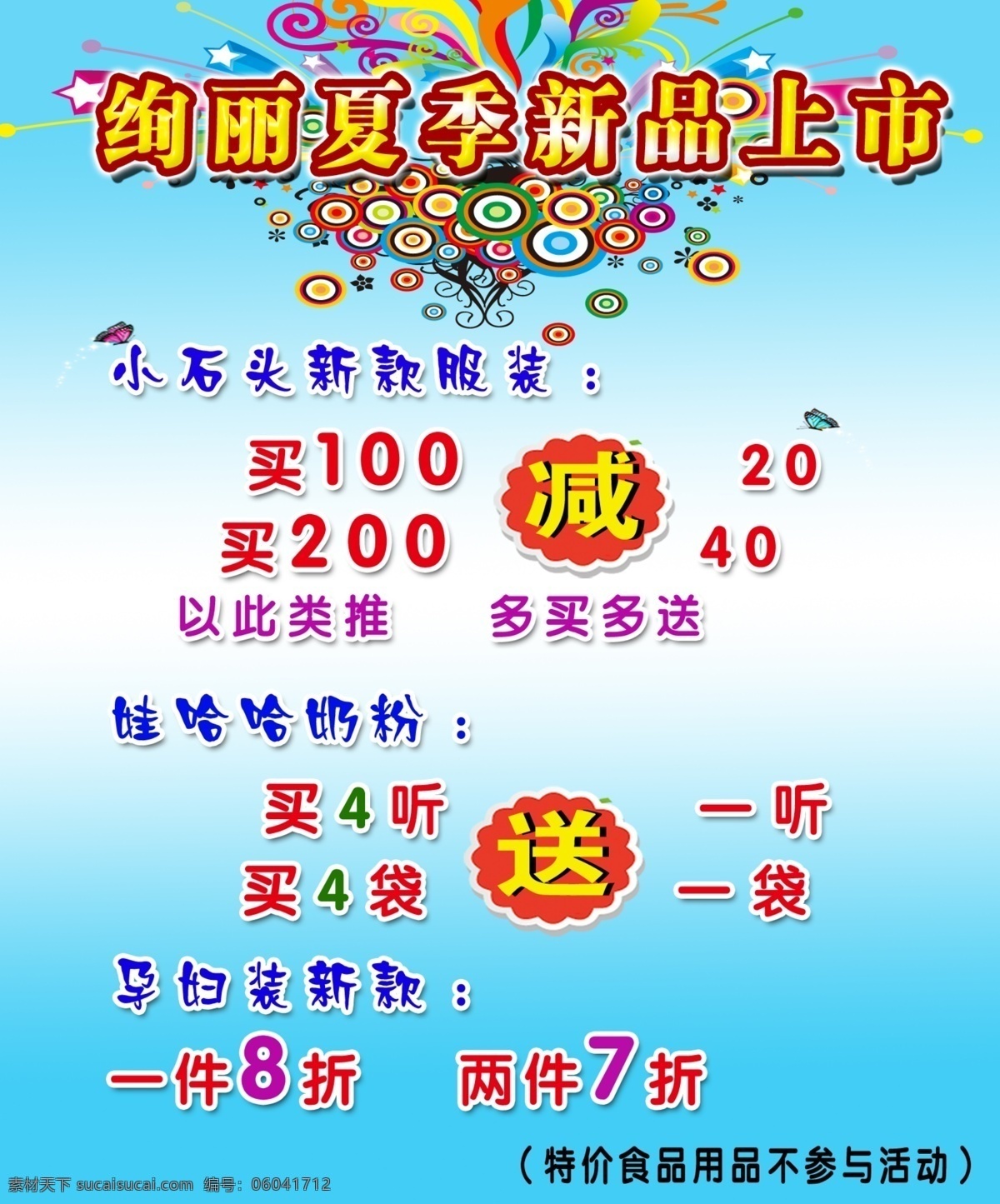 服装 五 活动 dm 小石头 五一 蓝色背景 礼花矢量 爆炸签 买一送一 新品上市 绚丽夏季 dm宣传单 广告设计模板 源文件