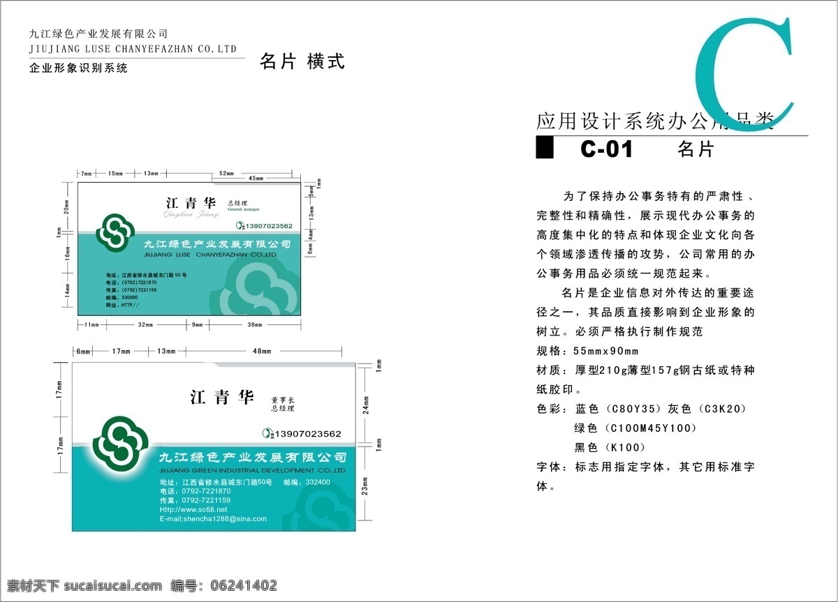 九江 绿色 产业发展 公司 vi宝典 vi设计 矢量 文件