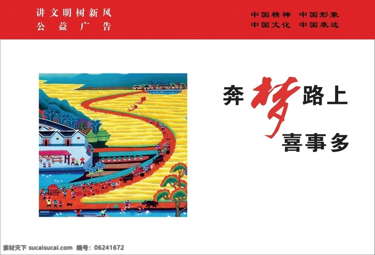 中国 梦 含 组图 公益海报 中国梦海报 中国梦广告牌 展板 公益展板设计