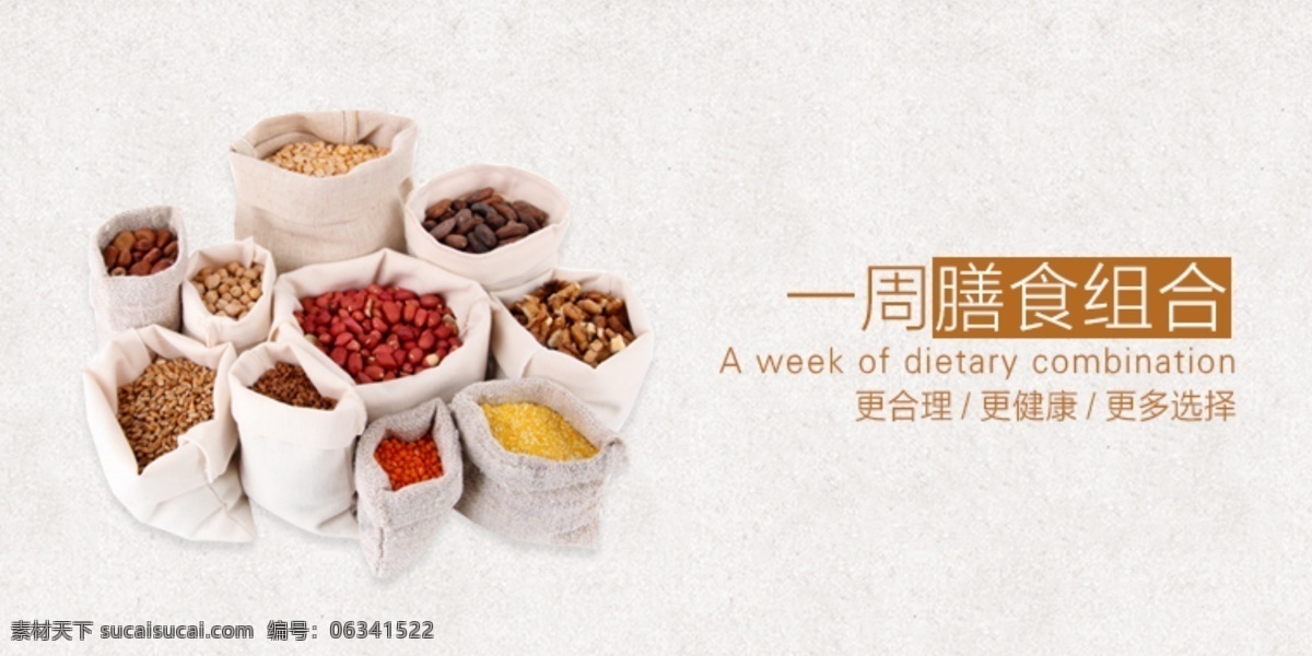 五谷杂粮 农产品 海报 宣传 淘宝 淘宝界面设计 淘宝装修模板