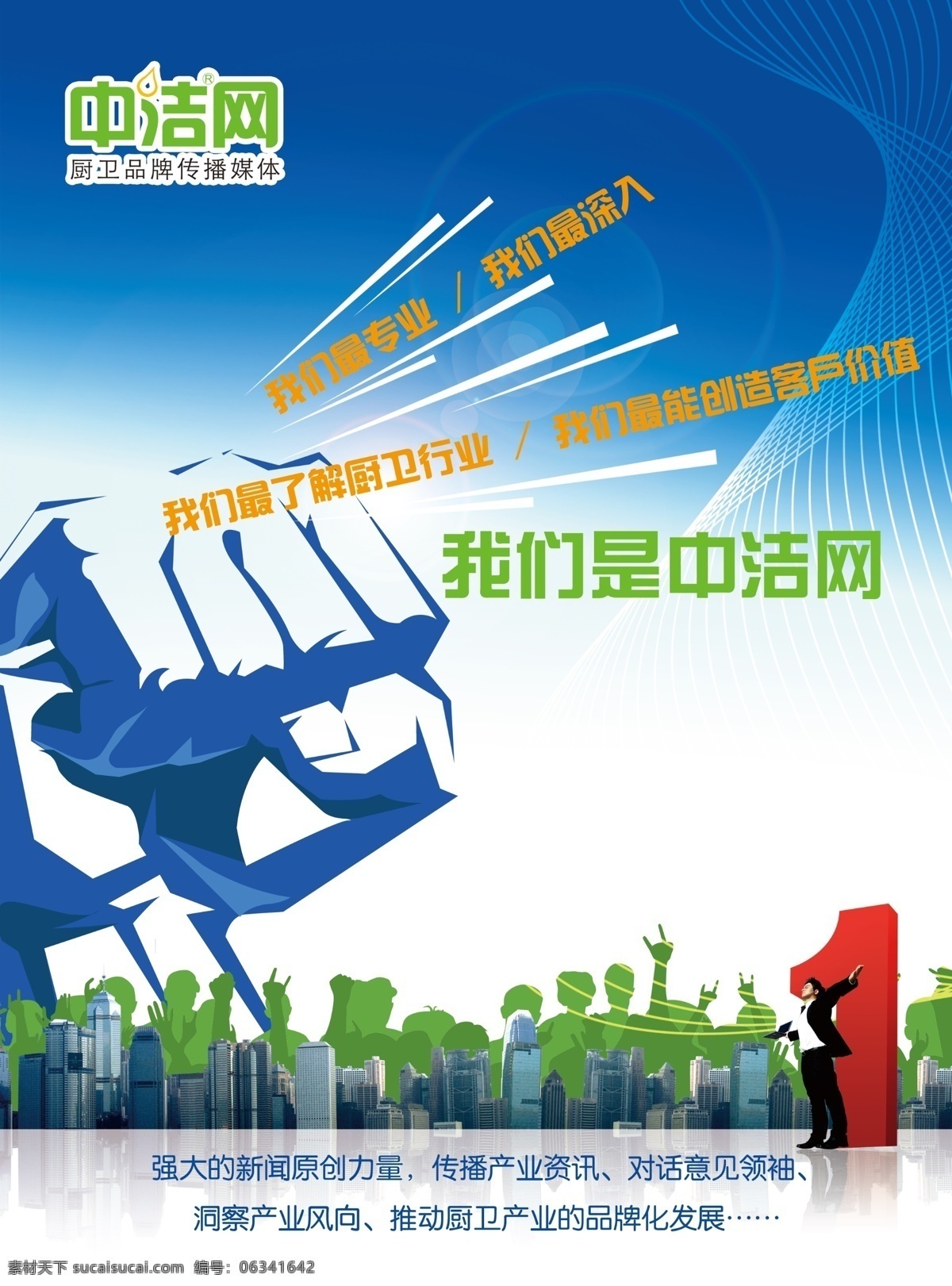 dm 厨房 房子 高楼 广告设计模板 拳头 人物 中 洁 网 宣传海报 宣传 海报 线条 卫浴 源文件 装饰素材 室内装饰用图