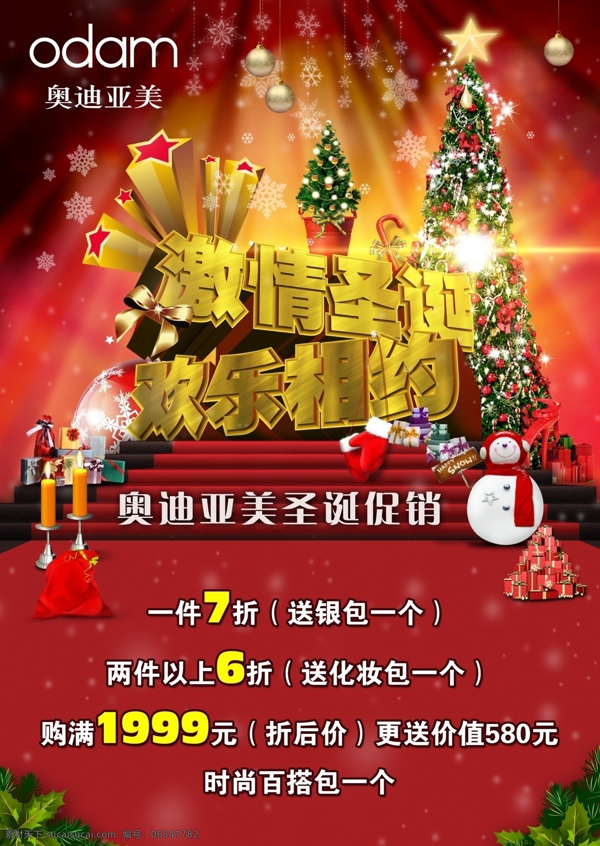 圣诞 促销 海报 广告 欢乐 激情 圣诞促销海报 圣诞节 圣诞树 喜庆 相约 模板下载 激情圣诞 欢乐相约 宣传 招贴 元素 宣传海报 宣传单 彩页 dm