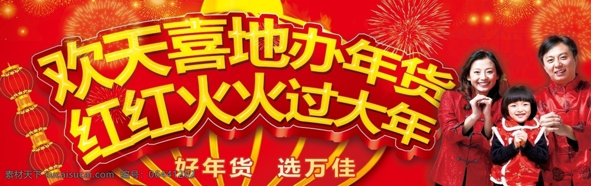 拜年 春节 大红灯笼 灯笼 福 过大年 过年 欢天喜地 年货 红红火火 大年 一家人 全家福 小孩 唐装 中国年 节日素材 源文件 psd源文件