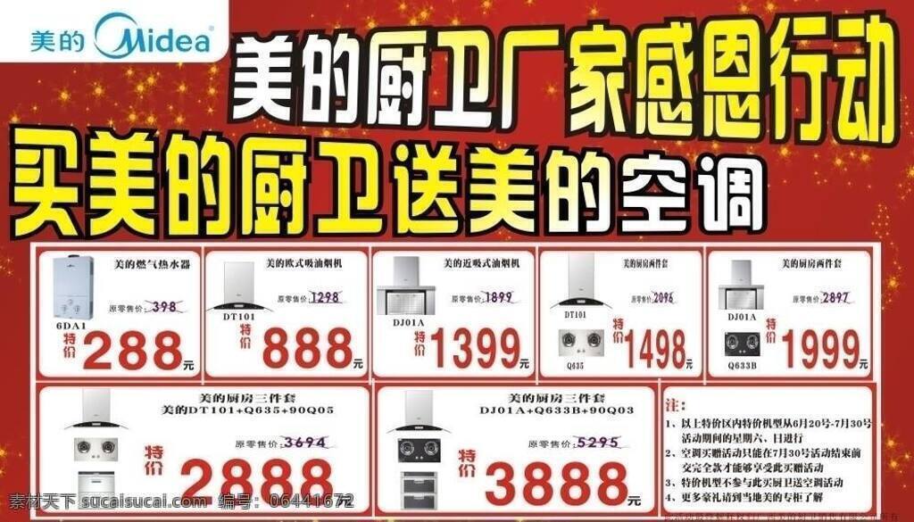 美的 厨卫 厂家 感 行动 dm宣传单 促销 空调 感恩行动 矢量 psd源文件