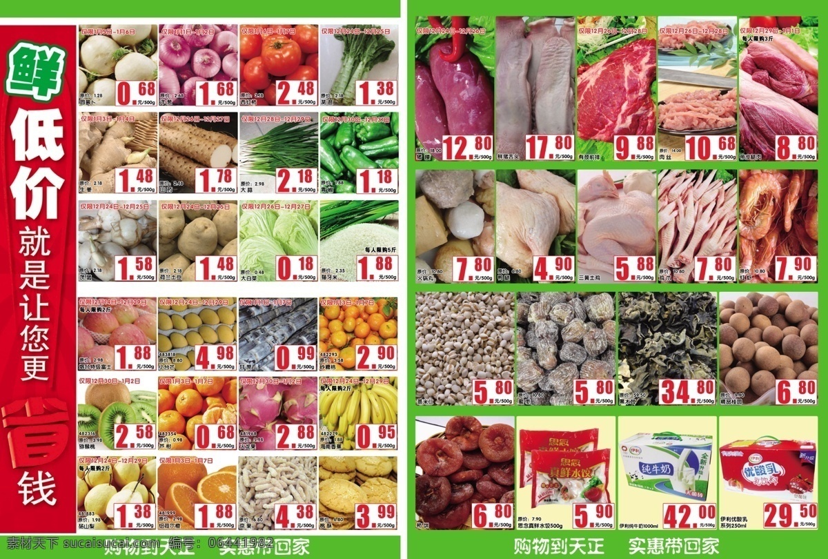 dm 超市 低价 购物 广告 广告设计模板 桂圆 低价生鲜 生鲜 肉品 海报 宣传 蔬菜 水果 口条 五花肉 杂粮 省更多 源文件 风景 生活 旅游餐饮