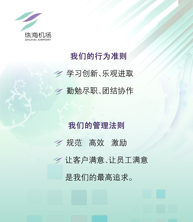 倡导 标语 机场 珠海 形像 愿景 制度 分层 源文件