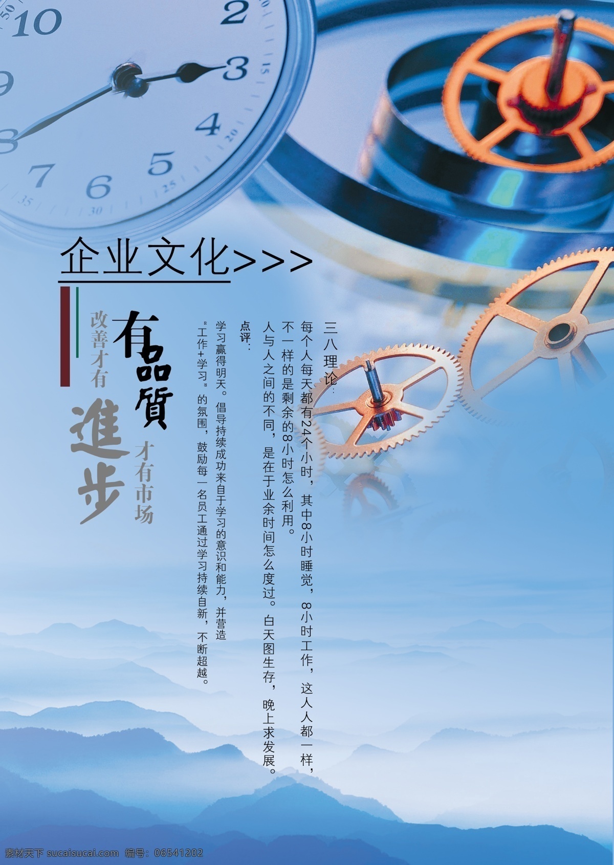 企业文化 公司标语 标语 时间 时间观念 齿轮 团结 拉绳 集体 企业文化墙 宣传画册 挂画 公司形象墙 企业背景 质感 公司文化 手册封面 水墨 企业宣传栏 装饰公司画册 企业文化展板 科技封面 中国风画册 公司展板 创意海报 商务合作 云海 蓝色封面 团队合作 广告设计模板 源文件