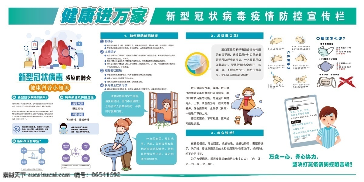 新型 冠状 病毒 肺炎 知识 宣传 2019 新型冠状病毒 新型冠状 感染的肺炎 冠状病毒 新型病毒 新型病毒肺炎 冠状病毒知识 病毒性肺炎 新型肺炎 宣传单 宣传册 传单 宣传手册 宣传知识 防护知识 防护手册 三折页 折页 防控疫情 2020 防控新型冠状 病毒知识 预防新型病毒 预防措施 48字守则