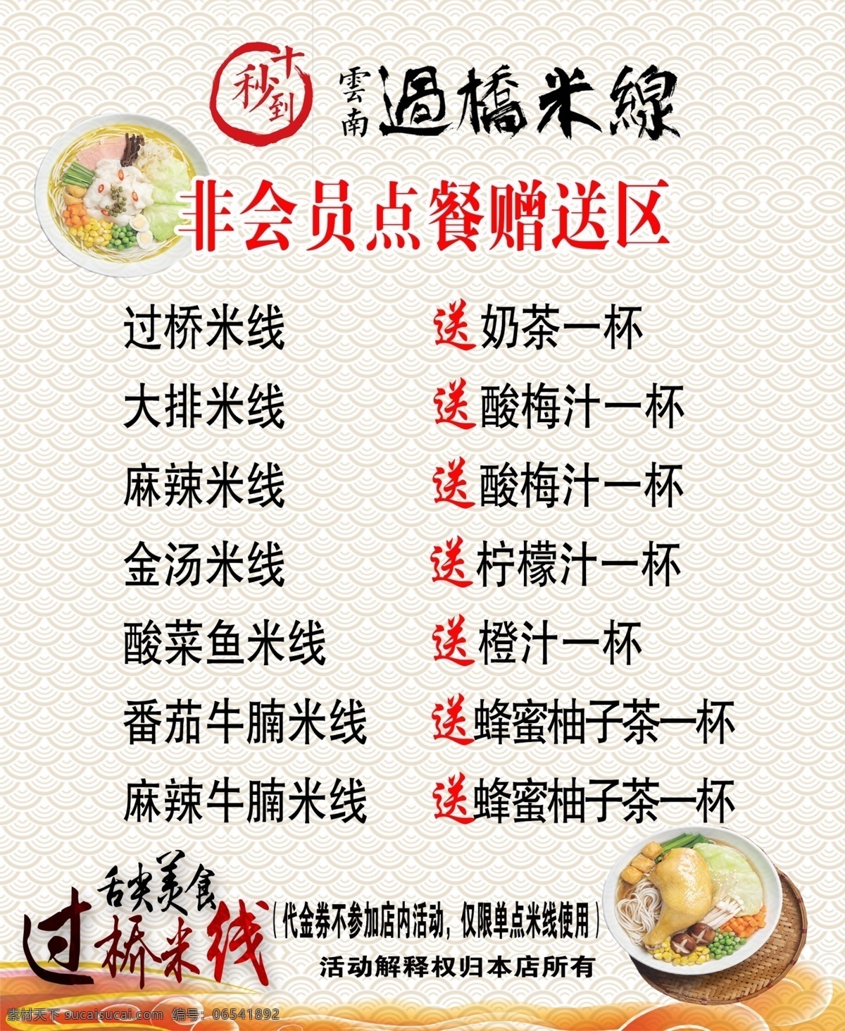 十 秒 云南 过桥米线 点 餐 灯箱 片 十秒到 饭店 快餐 点餐 灯箱片