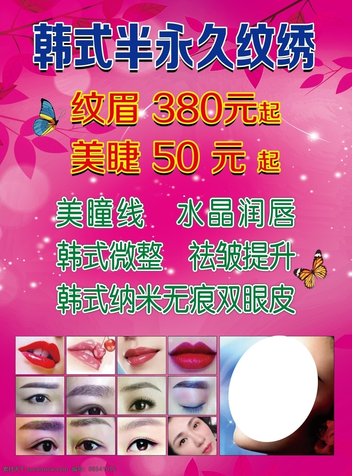 韩式 半 永久 纹绣 半永久纹绣 半永久纹眉 半永久纹唇 半永久美睫 水晶润唇 双眼皮 祛斑提升 分层