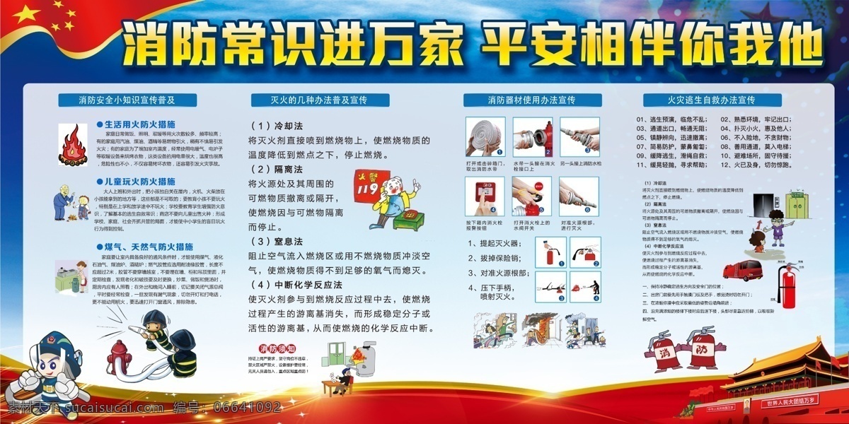 消防宣传栏 消防标语 消防文化 消防宣传 消防展板 消防海报 消防挂画 消防宣传展板 消防安全知识 消防宣传展 消防队展板 消防大队展板 消防员安全 消防知识 全民消防 学校消防 校园消防安全 学生消防演练 学校消防演练 校园消防展板 学校消防展板 预防火灾展板